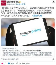 【経済】日本は「デジタル小作人」GAFAMの利用が円安要因に