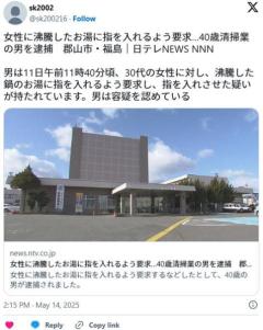 夫「やれ」妻「はい…」沸騰したお湯に指を入れさせた疑いで清掃業の男性(40)逮捕 郡山のイメージ画像