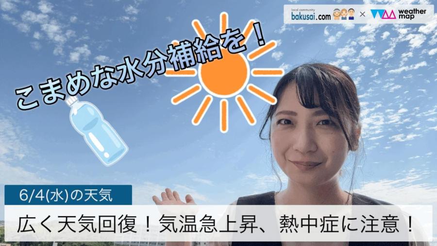 広く天気回復、気温急上昇！のイメージ画像