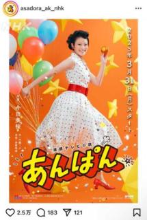 次期朝ドラ『あんぱん』今田美桜、”あんぱん”片手のビジュアルポスター公開「めっちゃ可愛い」「ワクワクする」