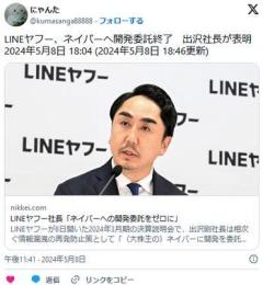 LINEヤフー、ネイバーへ開発委託終了出沢社長が表明のイメージ画像