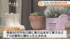 職場体験に訪れた大学生にライターの火を当ててけがをさせた強盗傷人罪などに問われた中国籍の会社役員の男に懲役14年求刑のイメージ画像