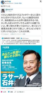 ラサール石井の過去ツイートが再炎上「浅田真央ちゃんはえっ〇しなきゃ勝てない。女になって表現力を身に付けて」