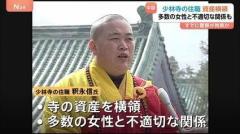 中国・少林寺の住職が横領や複数の女性と不適切な関係 すでに警察が拘束 武術で知られ映画の舞台などで有名な寺院
