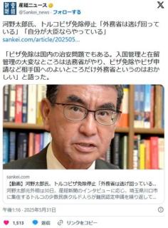 河野太郎氏、トルコビザ免除停止「外務省は逃げ回っている」「自分が大臣ならやっている」のイメージ画像