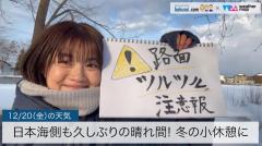 日本海側で久しぶりの晴れ間！冬の小休憩にのイメージ画像
