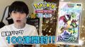 本郷奏多、ポケポケ新弾の開封結果が..