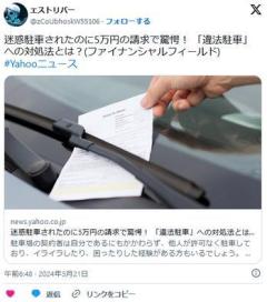 【駐車場】迷惑駐車されたのに5万円の請求で驚愕！ 「違法駐車」への対処法とは？のイメージ画像