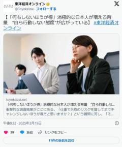 「何もしないほうが得」消極的な日本人が増える背景“自ら行動しない態度”が広がっているのイメージ画像