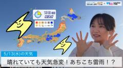 晴れていても天気急変！あちこち雷雨！