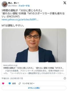 【話題】5時間の運転が「30分に感じられた」“疲れない運転”の持論「MTのスポーツカーが最も疲れない」
