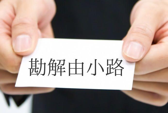 読めたらすごい「4文字以上の苗字」ランキング