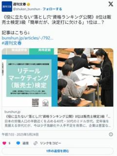 《役に立たない“落とし穴”資格ランキング公開》8位は販売士検定3級「簡単だが、決定打に欠ける」1位は…？