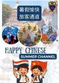 空港に中国人学生と家族向け優先レー..