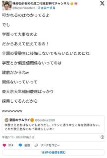 「令和の虎」林社長、受験生に「学歴とか偏差値関係ないってのは建前だから」「東大、京大、早稲田、慶應ばっかり採用してるw」のイメージ画像