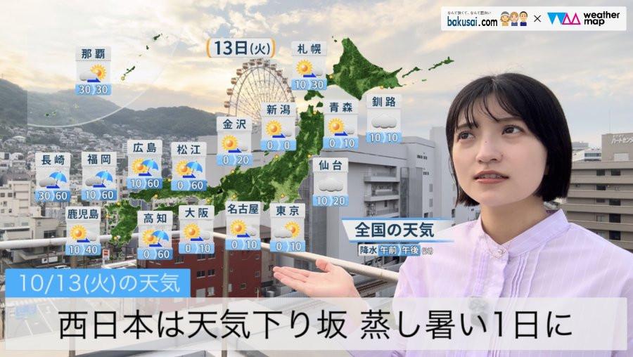 西日本は天気下り坂 蒸し暑い1日にのイメージ画像