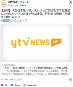 【大阪】ストリップ劇場を摘発ダンサーの女が下半身を露出していたという経営者の男ら１０人逮捕のイメージ画像