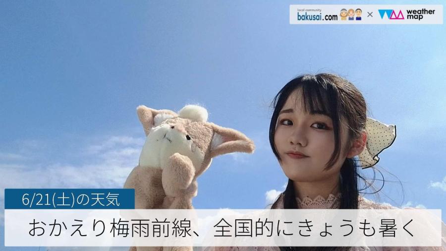 おかえり梅雨前線、全国的にきょうも暑くのイメージ画像