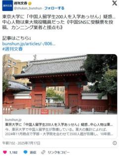 東京大学に「中国人留学生200人を入学あっせん」疑惑…中心人物は東大現役職員だった