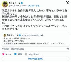 【漫画】森川ジョージ氏「50巻超えがゴロゴロ」に私見「引き延ばしと笑われても…」「漫画業界のレベルは上っている」