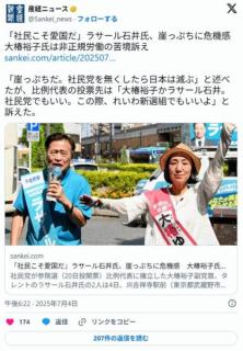 ラサール石井「社民党こそ愛国だ」「社民党を無くしたら日本は滅ぶ」「れいわでもいいよ」のイメージ画像