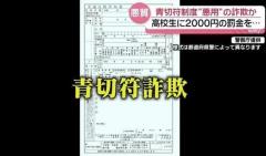 「違反だから2000円を…」取り締まり装い“青切符詐欺”か 広島・呉市のイメージ画像