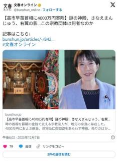 【高市早苗首相に4000万円寄附】謎の神殿、さなえまんじゅう、右翼の影…この宗教団体は何者なのかのイメージ画像