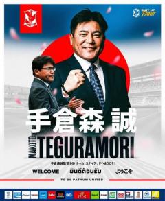 ベガルタ仙台の手倉森誠氏がタイのBGパトゥム・ユナイテッドFC監督に就任へ