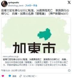 岩から岩へ飛び移る際にバランスを崩し川に転落、36歳男性死亡兵庫・加東の名勝「闘竜灘」家族旅行の帰りに