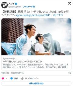 中年で狂わないために20代で狂っておこう