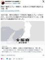 高校で催涙スプレー噴射か、生徒24人が体調不良訴える－堺
