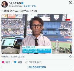 元木大介さんがやせたかなしい姿で発見される