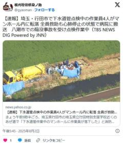下水道管点検中の作業員4人がマンホール内に転落 全員が救助されるも心肺停止 埼玉・行田市…