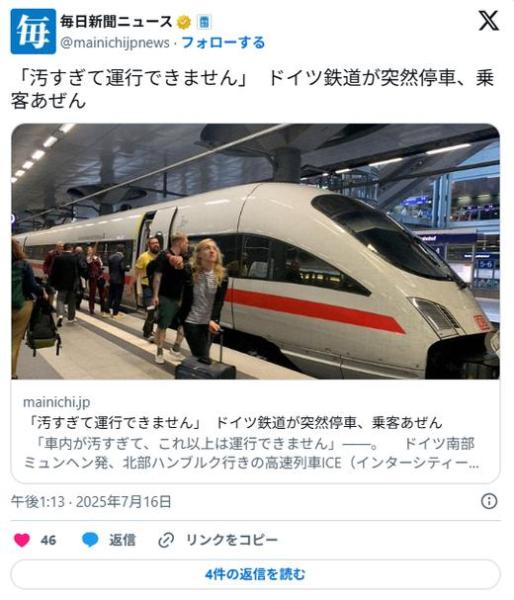 ドイツ高速鉄道「車内が汚くてこれ以上運行できませんｗ」 乗客を全員降ろして運行中止 トラブル常態化