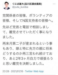 ニコ生主のNERさんこと國場雄大・品川区議がN国党離党を表明「嫁と特に先方の親に将来どうするのか再三言われ続けており」