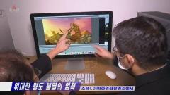 北朝鮮のアニメーター、日本や米アニメ制作に関与か アメリカ分析サイトのイメージ画像