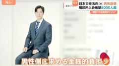 日本で婚活する韓国人男性急増 “結婚相手が見つかるまで何回も来日” 結婚相談所に申し込み殺到