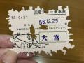 全68駅制覇の証！鋏痕だらけの「国電..