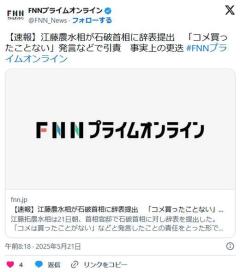 【速報】江藤農水相が石破首相に辞表提出「コメ買ったことない」発言などで引責事実上の更迭のイメージ画像