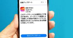 iPhoneの「iOS 17.5.1」アップデート公開 − 削除済みの写真が再表示される問題を解決！のイメージ画像