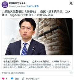 小泉進次郎農相に「反省を」自民・鈴木貴子氏、コメ価格「5kg2000円を目指す」の発信に苦言のイメージ画像