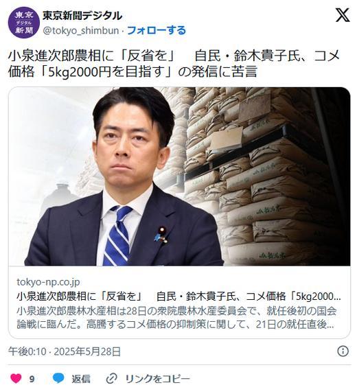 小泉進次郎農相に「反省を」自民・鈴木貴子氏、コメ価格「5kg2000円を目指す」の発信に苦言