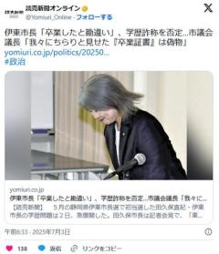 【静岡】田久保真紀・伊東市長「卒業したと勘違い」、学歴詐称を否定…市議会議長「我々にちらりと見せた『卒業証書』は偽物」