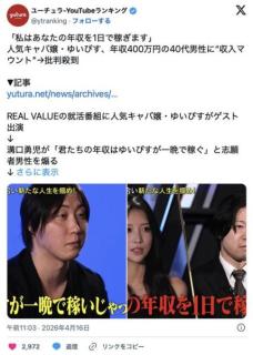 「私はあなたの年収を1日で稼ぎます」人気キャバ嬢が年収400万円の40代男性に“収入マウント” Xで批判殺到のイメージ画像