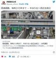 日本政府「高速道路を無料化します。西暦2115年から」