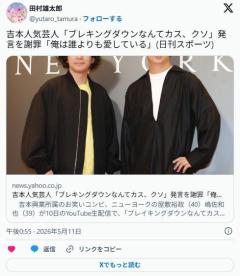 ニューヨーク・屋敷「ブレイキングダウンなんてカス、クソ」発言を謝罪