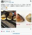 居酒屋で「ハマグリ」注文したのに安..