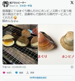 居酒屋で「ハマグリ」注文したのに安い「ホンビノス貝」が出てきた！ お金払わなくていい？のイメージ画像