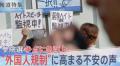 「選挙運動の名のもとに露骨なヘイトスピーチが」参議院選挙 急浮上の争点“外国人政策”に高まる不安の声【報道特集】