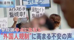 「選挙運動の名のもとに露骨なヘイトスピーチが」参議院選挙 急浮上の争点“外国人政策”に高まる不安の声【報道特集】のイメージ画像